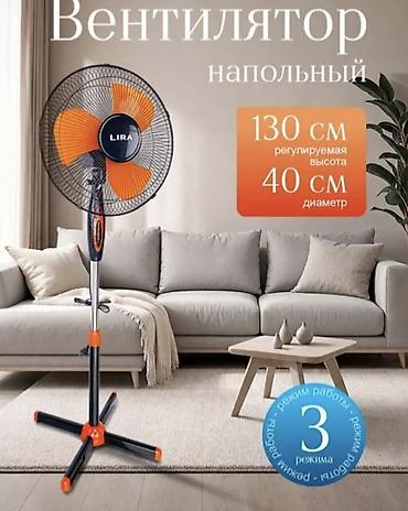 table fan: Напольный вентилятор LIRA LR1101 - Мощность: 55 Вт - Диаметр лопастей — 1