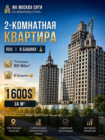 башня: 🏡 Продаётся 2-комнатная квартира (ПСО) 📍 ЖК Москва сити | СК Авангард — 1