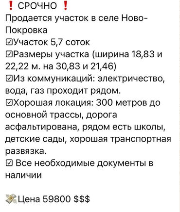 продажа бизнеса бишкек: 5700 соток, Для строительства, Красная книга, Договор купли-продажи