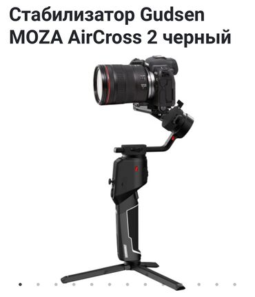 фото камеры: Магниевый сплава позволяет MOZA AirCross 2 обеспечивать надежную