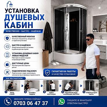 уличный душ купить: Монтаж и замена сантехники Больше 6 лет опыта — 1