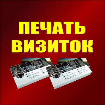 принтер для чеков: Кенен форматтагы басып чыгаруу, Жогорку тактыктагы басып чыгаруу, Чачма басып чыгаруу, | Визиткалар, Баннерлер, Чаптамалар