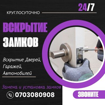 ночной автобус бишкек ат башы номер телефона: Быстрое аварийное вскрытие дверей и авто Бишкек Захлопнулась дверь!