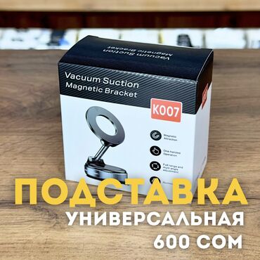 Держатели телефона: 🕐 Каждый день 10:00-22:00 🏢 Калык Акиева 66 / Токтогула 🏢 ТЦ Весна, 1