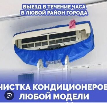 сколько стоит шлем: Чистка, мойка и обслуживание кондиционеров любой сложности!!! Работаем
