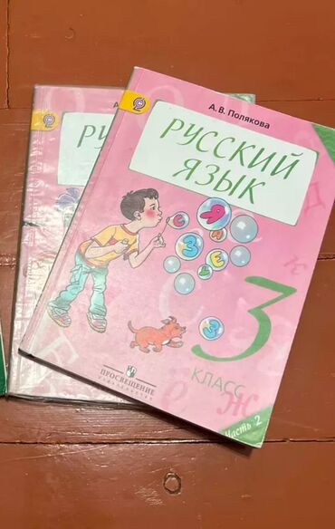 кыргыз тили 7 класс с усоналиев: Орус тили, 3-класс, Колдонулган, Өзү алып кетүү