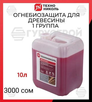 консервация на зиму: Огнебиозащита "Технониколь" - это пропитка, используемая для обработки