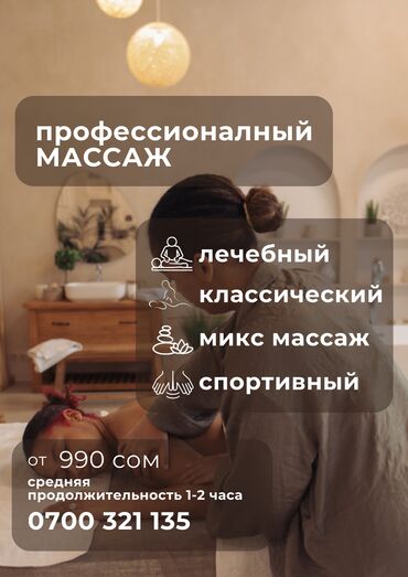 массаж 4000: Массаж | Лимфодренажный, Лечебный, Спортивный | Остеохондроз | Консультация