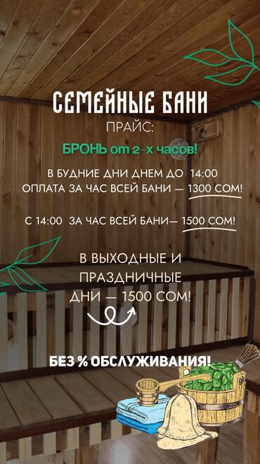 Бани, сауны, SPA: Сауна, Хамам, Баня | Пилинг, Комнаты отдыха, Бассейн at lalafo.kg — 2 Бани, сауны, SPA: Сауна, Хамам, Баня | Пилинг, Комнаты отдыха, Бассейн — 2