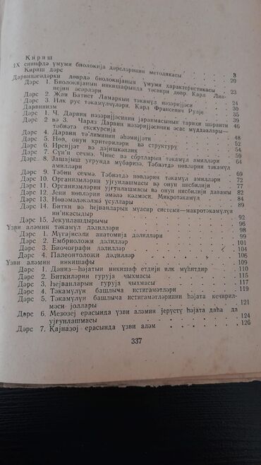 Tədris ədəbiyyatı: "Biologiya" dərsliklər və testlər. Есть еще разные учебники и тесты — 20