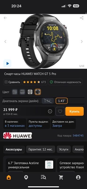 smart watch умные часы gt08: Смарт-часы Huawei Watch GT 5 Pro выполнены в ударопрочном корпусе из