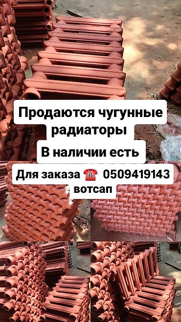 Продаются Чугунные батареи Чугунные радиаторы отопления