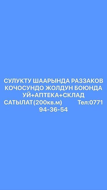 оптовый товар: Сулукту ш. Баткен обл — 2