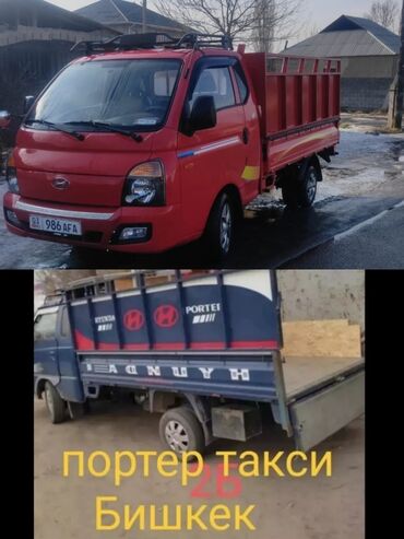 портер с грузчиками: Портер, По городу, По стране, с грузчиком