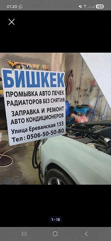 Услуги по обслуживанию систем охлаждения и кондиционирования авто в