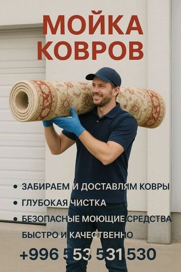 офисная мебель ош: Стирка ковров, | Палас, Ала-кийиз, Шырдак, Бесплатная доставка