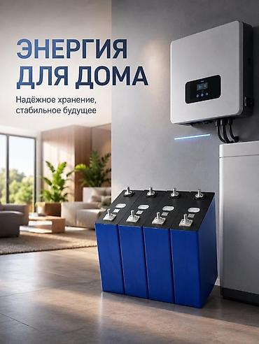 inter: ⚡ LiFePO4 3.2V 104Ah — надёжная энергия на годы! 🔋 До 8000 циклов — 2