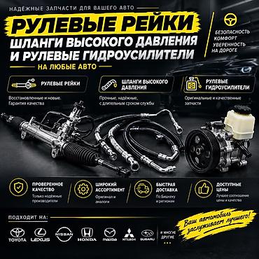 широкие: Рулевые рейки, шланги высокого давления и гидронасосы для любых авто — 1