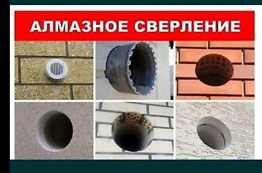 Алмазное сверление: Алмазный сверления отверстий алмазный резка любой сложности звоните — 3