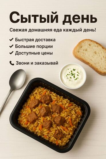 удаленная работа набор текста бишкек: 🍲 Свежая домашняя еда каждый день! Доставляем обеды прямо на стройку