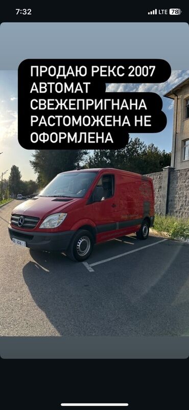 спринтер грузовой холодильник: Mercedes-Benz Спринтер: 2007 г., Автомат, Van