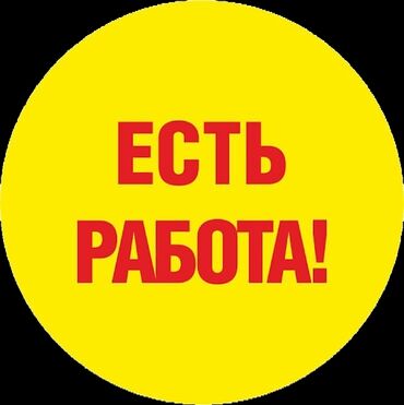 администратор ош: Требуется Администратор: Хостел, Менее года опыта, Оплата Ежедневно