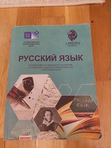Школьные учебники: “Rus dili” dərsliyi – Landau School tərəfindən hazırlanmış, Dövlət — 1