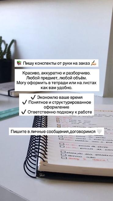 для видео: Услуга: ручное оформление конспектов на заказ. - Любой предмет и — 1