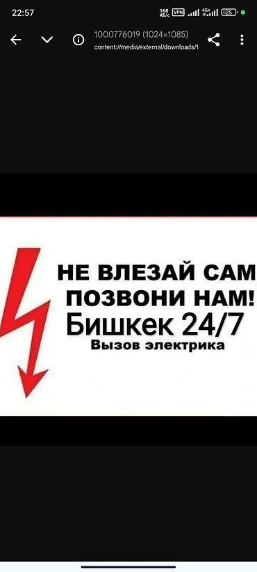 Услуги электрика в Бишкеке 24/7 - Экстренный выезд и диагностика