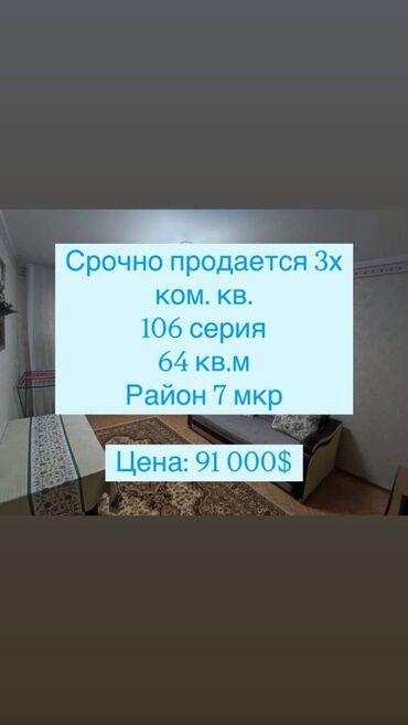 Продажа домов: 3 комнаты, 64 м², 106 серия, 9 этаж, Косметический ремонт