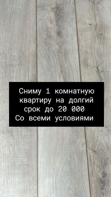 рынок дордой снять квартиру: 1 комната, 45 м², С мебелью