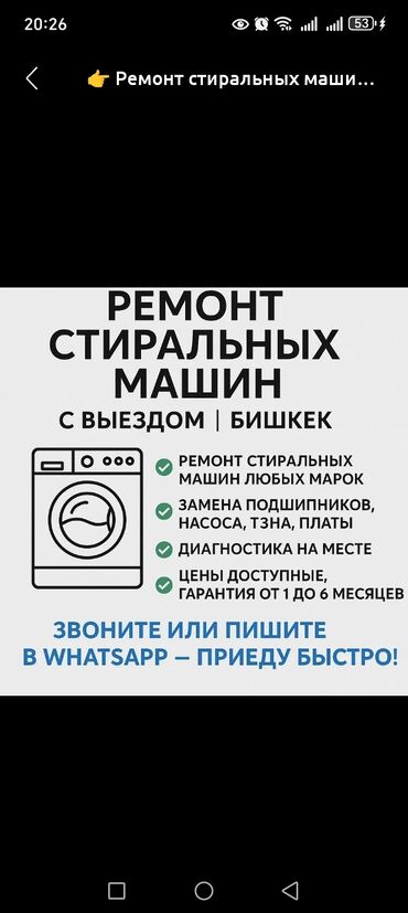 автоматическая кофемашина для ресторана: : Ремонт стиральных машин | Бишкек Не крутит, не сливает, шумит? 📞
