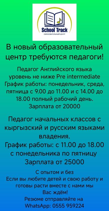учитель русского языка: Требуется Учитель - Английский язык, Образовательный центр, Без опыта