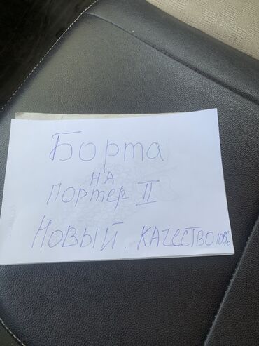 портер кабина: Кузов бортовой Hyundai, Новый