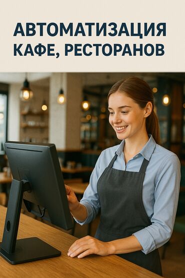 кассу: Система автоматизации для кафе и ресторанов, включающая в себя