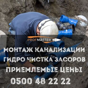 муж на час бишкек сантехник: Монтаж и замена сантехники Больше 6 лет опыта