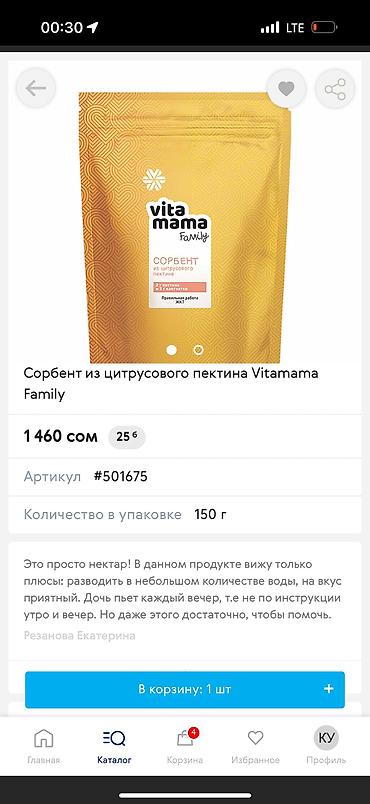 Витамины и БАДы: ОМЕГАНЫН ТУРУ КОП 
ЗАКАЗ БЕРСЕЗДЕР БОЛОТ
ЧОНДОР УЧУН ЖАШ БАЛДАР УЧУН — 6