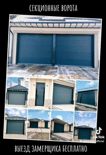 Секционные ворота: Ворота дарбаза пульт бүгүн эле ыңгайлуулукту тандаңыз! Элестетиңизчи — 27