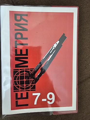 Учебник «Геометрия. 7–9» - Школьный учебник по геометрии для 7–9