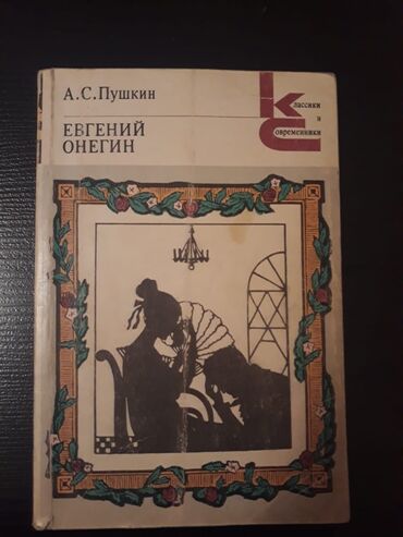 Digər kitablar və jurnallar: Книги "Классики и современники". Чтобы посмотреть все мои — 20
