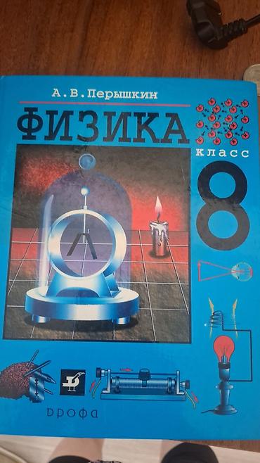 solutions upper intermediate: Учебник «Физика. 8 класс» — А. В. Перышкин, издательство «Дрофа». - — 1