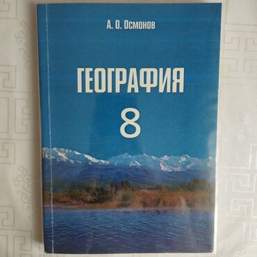 География: География 8 класс учебник — 250 с биология рабочая тетрадь 6 класс —