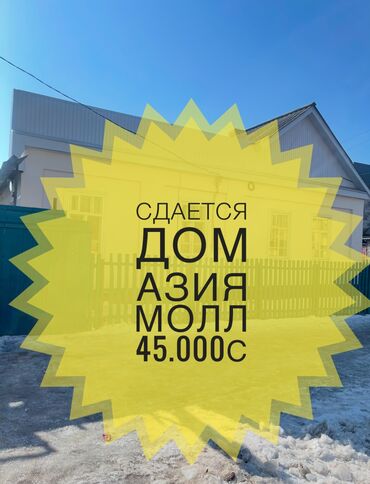 Долгосрочная аренда домов: 80 м², 4 комнаты, Забор, огорожен, Парковка, Утепленный