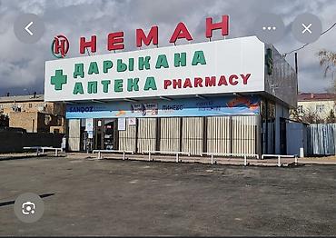 китеп 7: Аптека «Неман» ТРЕБУЕТСЯ ФАРМАЦЕВТ НА НОЧНУЮ СМЕНУ СРОЧНО 🛑🛑🛑 — 1