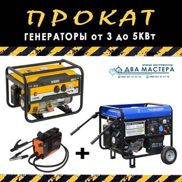 дизельная помпа для полива: "АРЕНДА!!! Генератор / Аренда Мощность 2,5/3,5 кВт. 1 фаза от 500 сом