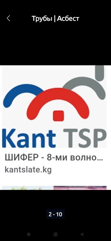 Шифер: Шифер, Асбестоцементный, 8 волновой, Новый — 2