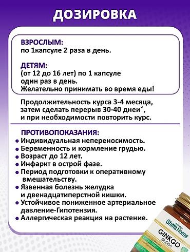 gin: Гинкго Билоба, Для энергии и силы, Для работы мозга, Для улучшения памяти, Универсальный, Для беременных, Для мужчин, Турция, Капсулы, Новый — 4
