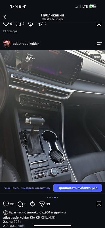 kla k5: Kia K5: 2021 г., 2 л, Автомат, Газ, Фастбек — 8
