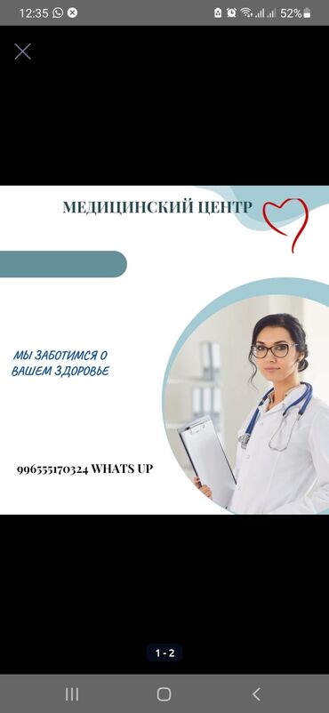 Медицинские услуги: Врачи | Акушер-гинеколог | Ультразвуковая диагностика (УЗИ, УЗД), Анализы, Консультация