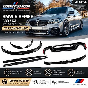 Комплект обвеса «Парадигма» для BMW 5 Series G30/G31 (2017–2020, LCI)